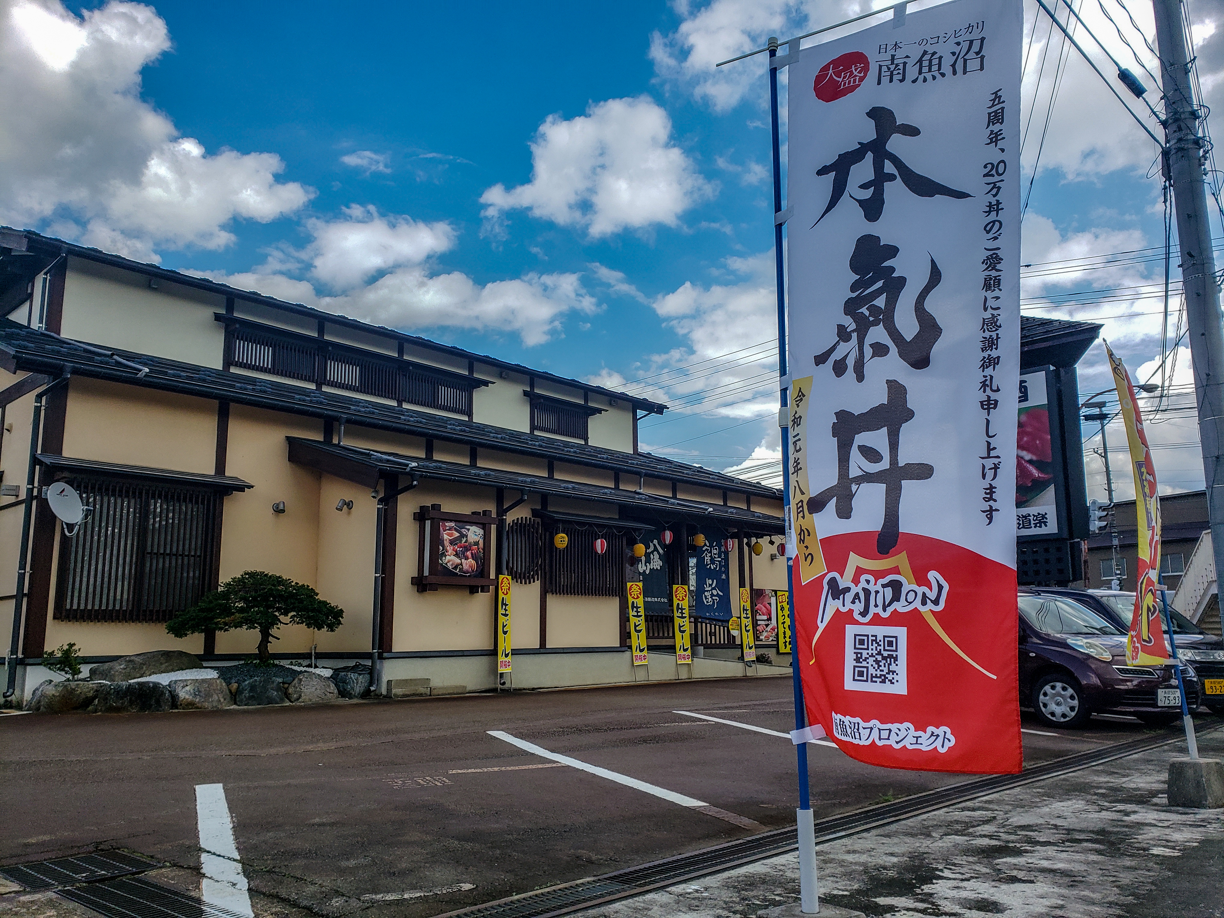 The Majidon flag on display in front of Sushi Duraku in Muikamachi.